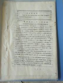 金乡县历史文件资料《桑粮间做上的一面红旗--金乡县高河公社临河大队发展桑粮间作的经验》第15册内