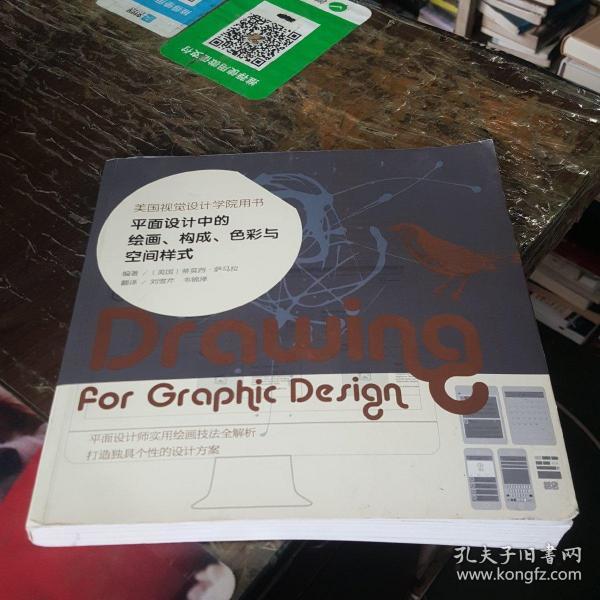 平面设计中的绘画、构成、色彩与空间样式：美国视觉设计学院用书