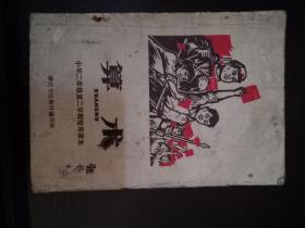 1969年肇庆小学二年级第二学期暂用课本-算术