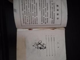 1969年肇庆小学二年级第二学期暂用课本-算术