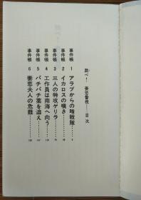 （日文原版）跳ベ！妻恋警视