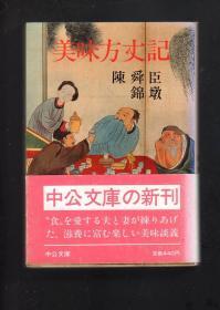 日本饮食文化史著九种