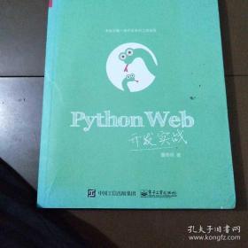 Python Web开发实战