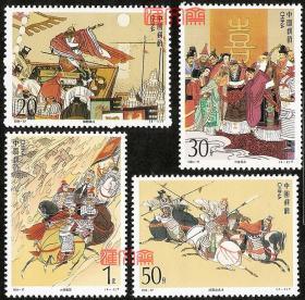 1994-17中国古典名著-三国演义（第四组）（T）曹操横槊赋诗、刘备招亲、威震逍遥津、火烧连营，原胶全新上品邮票一套。