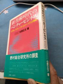 日文原版 技术时代のパンチャービジネス