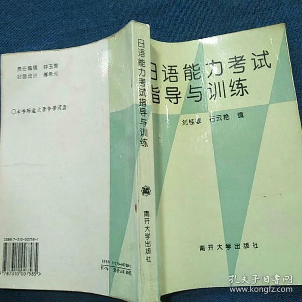 日语能力考试指导与训练