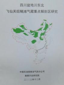 四川盆地川东北飞仙关组鮞滩气藏重点解剖区研究