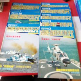 舰船知识2008年1---6期+10--12期共9本合售