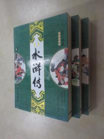 水浒传（全4册）  图文典藏全本注释版