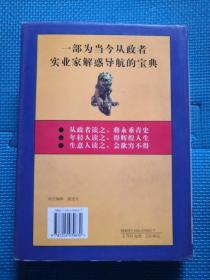 反经 （全译本 珍藏本）16开精装 全一册