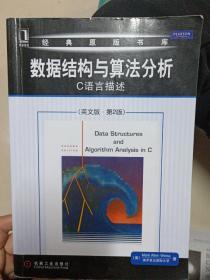 数据结构与算法分析——C语言描述（英文版·第2版）
