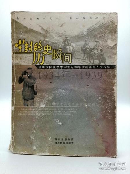 尘封的历史瞬间：摄影大师庄学本20世纪30年代的西部人文探访