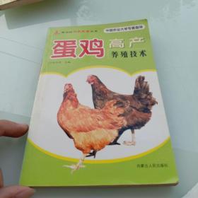 土鸡科学饲养与管理