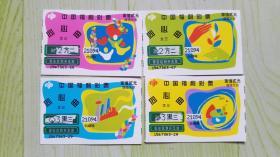 中国福利彩票G1111-31-17-27同心曲 一套4枚全