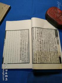 《荀子集解》（二、三）两册 （民国涵芬楼据长沙王氏刊本景印）  品相较好