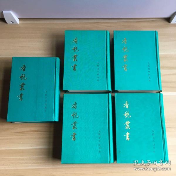 香艳丛书（1-5册全）