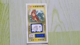 中国福利彩票（虎G0811-16-12-14）