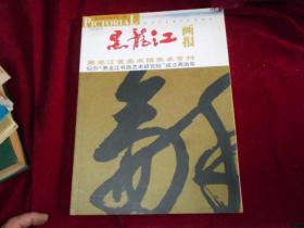 黑龙江画报 2009年 8月------—9架1