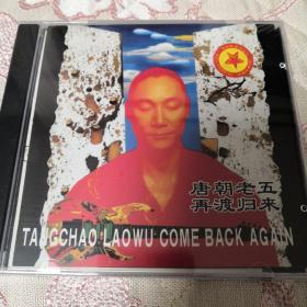 唐朝老五 再渡归来 CD