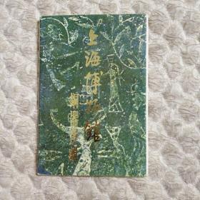 上海博物馆铜器选集（10张全）附说明书