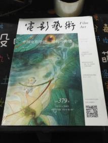 电影艺术2018年第2期