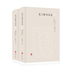 《吴门贩书丛谈》·精装·毛边·签名·钤印