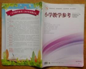 小学教学参考 2017年1月上旬