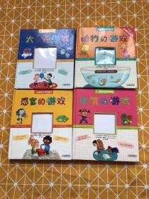 趣味科学探索馆：太空的游戏、感官的游戏、动物的游戏、建筑的游戏（4本合售）