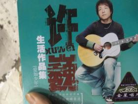 CD 许巍 生活作品集 爱如少年（铁盒精装）