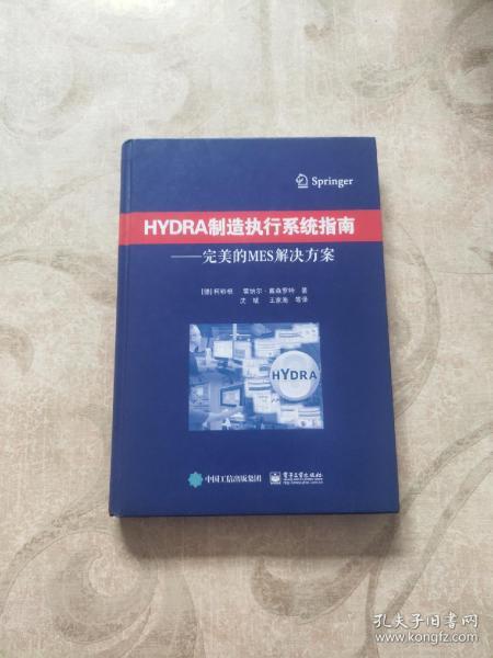 HYDRA制造执行系统指南：完美的MES解决方案