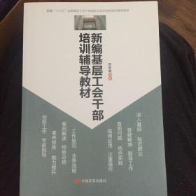 新形势下基层工会工作创新实用手册