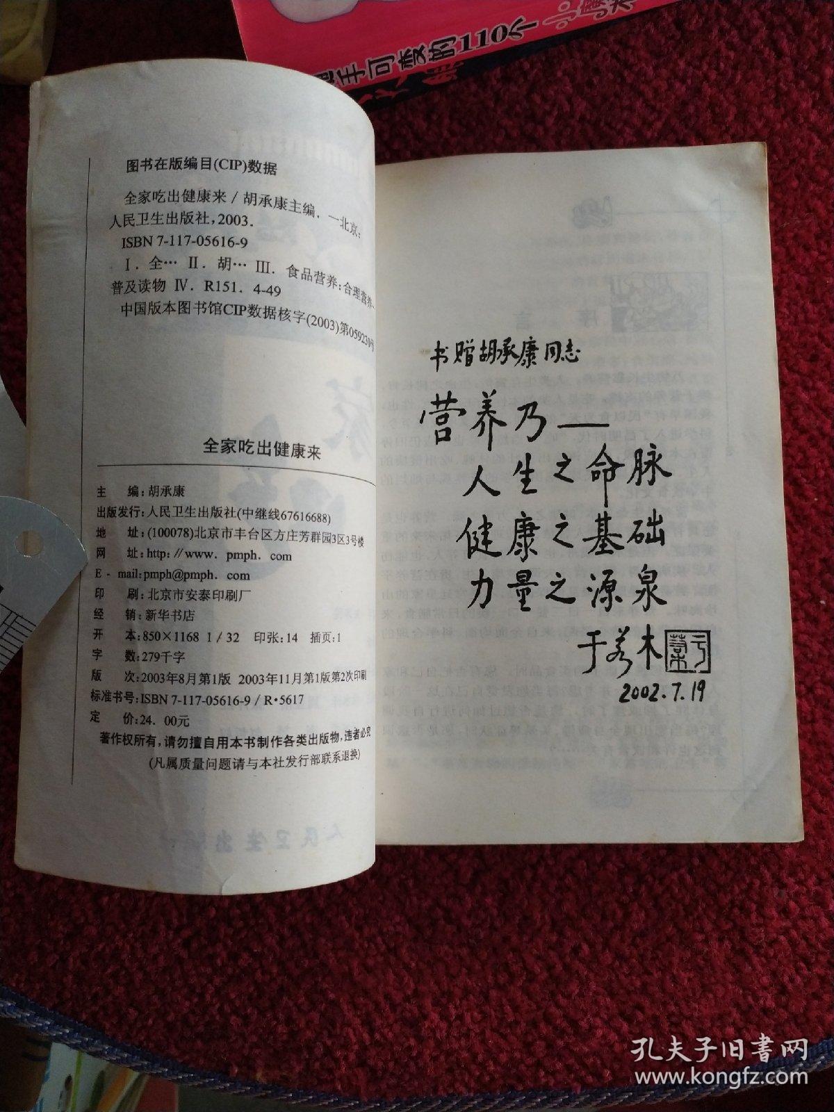 全家吃出健康来