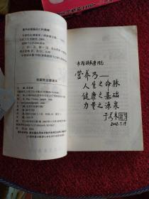 全家吃出健康来