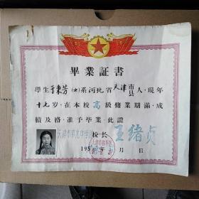 天津市毕第九中学业证书，校长王绪贞，保真正品，售出不退。那时的学生大多都扎辫子呢……