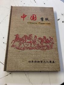 中国剪纸—艾晓十二生肖作品集（剪纸，12张剪纸全）