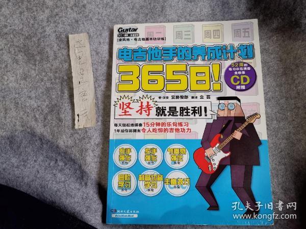 365日！电吉他手的养成计划