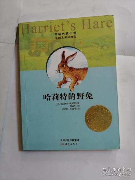 哈莉特的野兔国际大奖小说英国儿童读物奖
