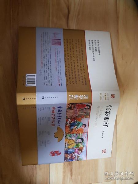 张彩贴红：1915—1976美术张贴与现代中国