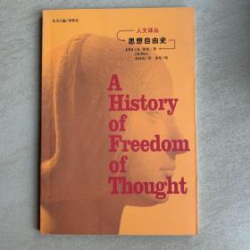 思想自由史：A History of Freedom of Thought