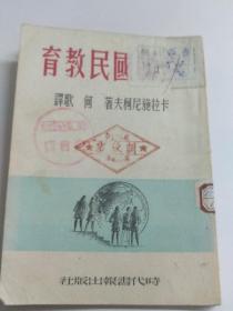 苏联国民教育（1948年初版四千册）多图片。