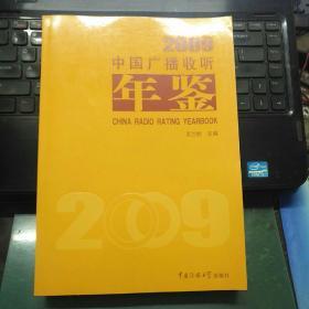 中国广播收听年鉴2009