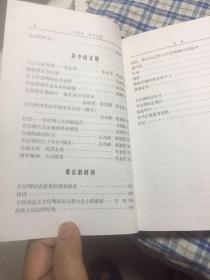 乔信明将军纪念文集-一生战斗百折不挠（传记、回忆文集，新四军老六团参谋长，建国后空军少将）