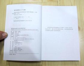 国民音乐教育之诗说中西音乐史  大32开（正面210mmX149mm） 这是2019年送审样书 还未确认最终出版时间 所以没有定价 作者在封底写道“在母校怀化学院建校六十周年（1958-2018）校庆之际，谨以写作此著的忠诚，向我最挚爱的恩师李强先生致以崇高的敬意”