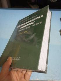 中国居民膳食结构与营养状况变迁的追踪研究：“中国健康与营养调查”项目论文集