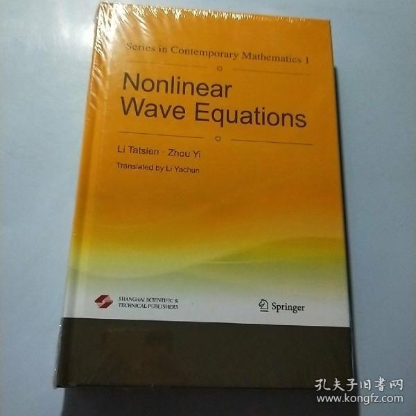 非线性波动方程＝NONLINEAR WAVE EQUATIONS