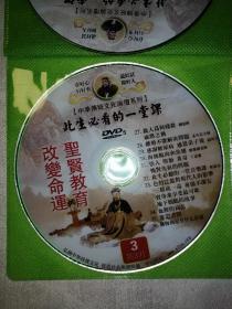 此生必着的一堂课（DVD）1---3   共3片