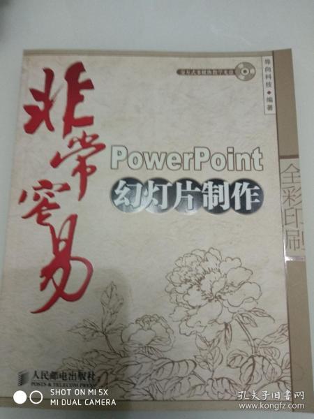 非常容易：PowerPoint幻灯片制作