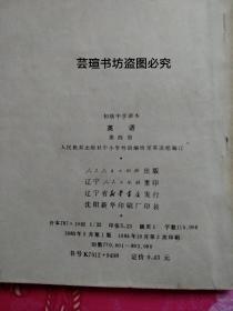 初级中学课本:英语【第四册】（人民教育出版社中小学外语编辑室英语组编订，84版，个人藏书）