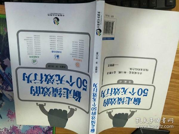 偷走绩效的50个无效行为