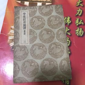 帝皇经世图谱 附录三 民国